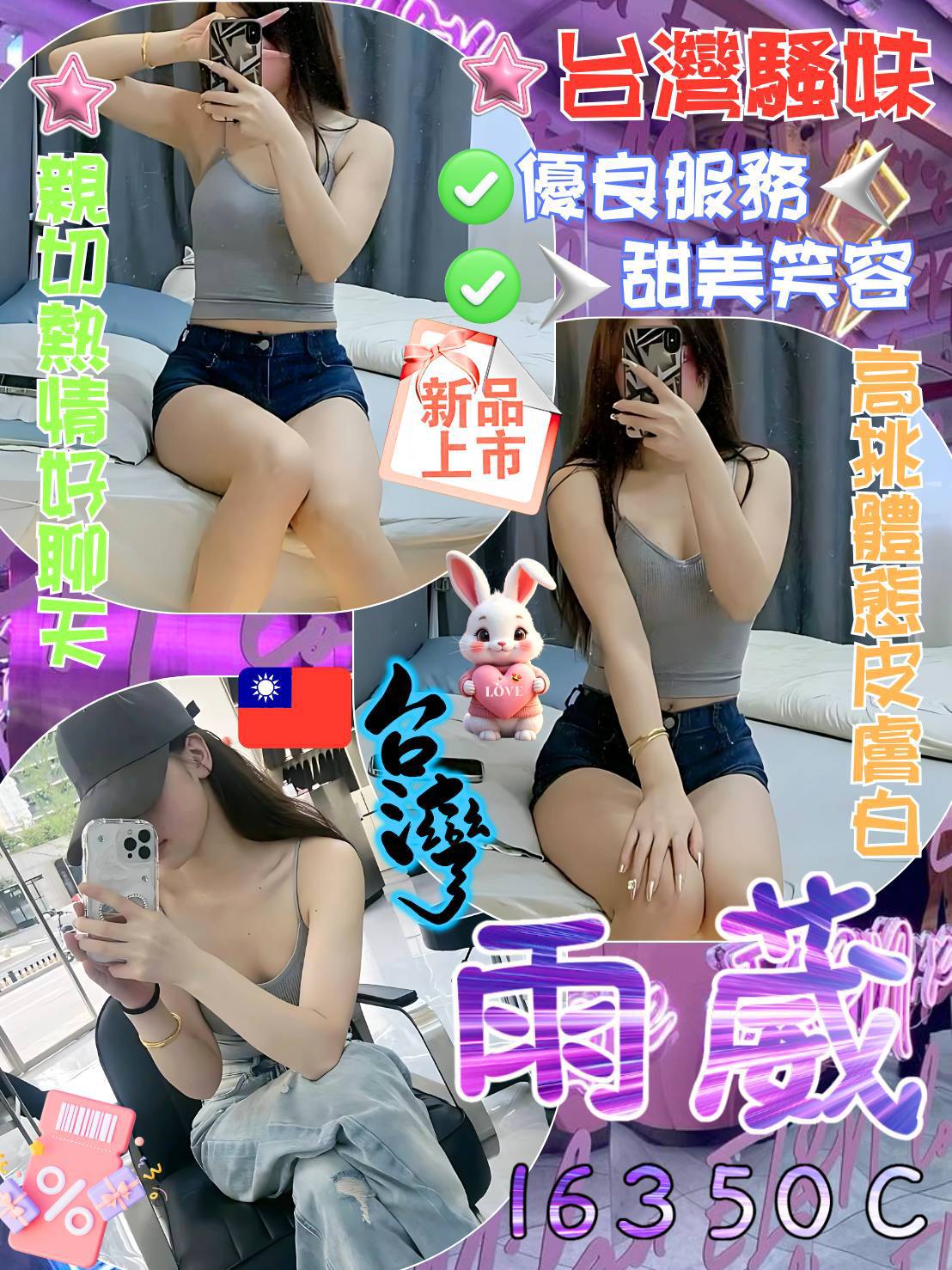 彰投 惠玲 38D 擅長禮物戲